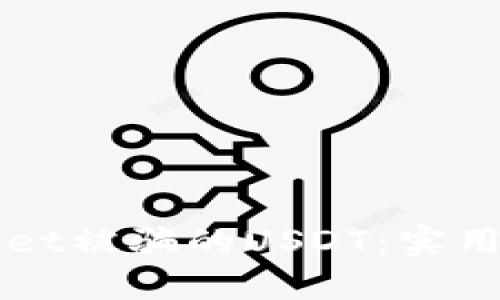如何追回TPWallet被骗的USDT:实用指南与风险防范