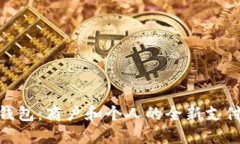 数字钱包：商户和个人的全新支付革命