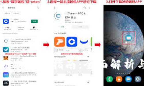 TPWallet版本升级指南:全面解析与操作步骤