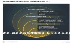 区块链钱包选择全攻略：最火热钱包推