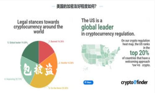 区块链钱包被盗：如何应对并防范这一隐患