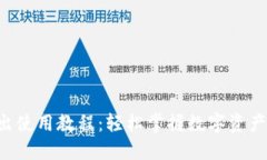 TPWallet 退出使用教程：轻松掌握数字资