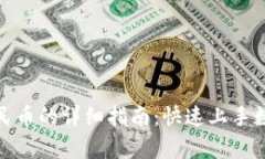 tpwallet充值人民币的详细指南：快速上