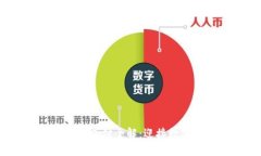 2023年区块链钱包支付全解：迎接数字