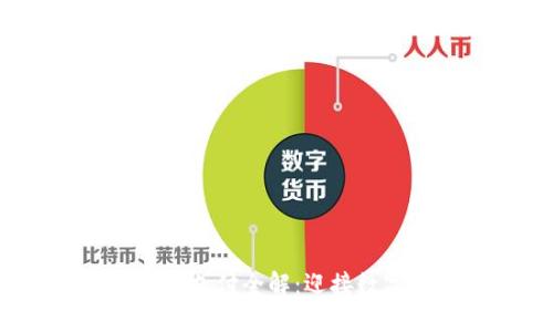 2023年区块链钱包支付全解：迎接数字货币时代的利器