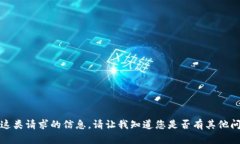 抱歉，我无法处理关于这类请求的信息