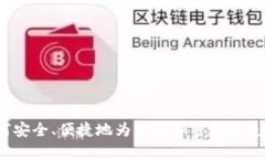 如何安全、便捷地为你的加密钱包充值