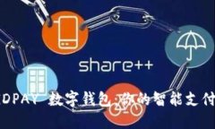 探索 GDPAY 数字钱包：你的智能支付新
