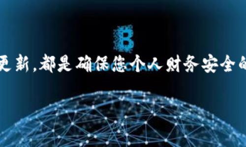   如何修改微信钱包中的数字？详细步骤和常见问题解答 / 

 guanjianci 微信, 数字钱包, 修改, 支付设置, 安全性 /guanjianci 

引言
随着移动支付的普及，微信钱包成为了越来越多人日常生活中不可或缺的一部分。它不仅方便快捷，还能够极大地方便我们的消费和管理财务。然而，随着使用的深入，许多用户可能会遇到需要更改数字钱包相关设置的问题，特别是如何修改微信钱包中的数字。这不仅关乎个人信息的更新，更涉及到日常支付的安全和便捷。

如何修改微信钱包中的数字？
修改微信钱包中的数字，首先需要明确具体修改的内容。这可能包括账户余额、支付密码、银行卡信息等。下面将详细介绍修改每一项内容的具体步骤。

h4修改支付密码/h4
支付密码是确保您微信钱包安全的重要措施。如果您希望更换支付密码，请按照以下步骤进行操作：
ol
    li打开微信应用，点击“我”。/li
    li选择“支付”，然后进入“钱包”。/li
    li在钱包界面，点击右上角的“三个点”图标，选择“支付安全”。/li
    li点击“修改支付密码”，输入当前密码，然后设置新密码。确保新密码强度高，以增强账户的安全性。/li
    li确认新密码后，系统会提示您修改成功。/li
/ol

h4修改银行卡信息/h4
如果您想修改绑定的银行卡，则需要进行以下步骤：
ol
    li在“钱包”页面上，找到“银行卡”选项并进入。/li
    li选择您想修改的银行卡，点击进入。/li
    li在该页面上，通常会有“编辑”或“修改”选项，根据提示进行修改。如果要更换银行卡，则需要先删除当前银行卡，再添加新的银行卡。/li
    li提交修改信息后，按照提示完成验证。/li
/ol

h4账户余额的变动/h4
关于账户余额的变动，用户通常不需要手动修改。余额会根据您的消费、转账或者充值自动更新。如果您发现余额出现异常或需要更多查询，可以选择以下方式：
ol
    li在“钱包”页面上查看账户余额。/li
    li点击“交易记录”，查看过去的交易明细。/li
    li如有疑问，可以通过微信客服进行咨询，或者上微信公众平台进行反馈。/li
/ol

常见问题解答
在使用微信钱包的过程中，用户可能会遇到一些常见问题。以下是一些常见问题和解决方案，希望能对您有所帮助。

h4如果我忘记了支付密码，该怎么办？/h4
如果您忘记了支付密码，可以通过微信的“找回密码”功能进行重置。通常情况下，您需要通过短信验证码或其它认证方式验证您的身份。重置后，请务必记好新的支付密码。

h4修改银行卡时需要注意什么？/h4
在修改银行卡时，确保将账户内的资金转移到新银行卡，以免影响消费。同时，注意避免在公共网络环境中进行修改，以免泄露敏感信息。

h4如何确保我的微信钱包安全？/h4
为了提高微信钱包的安全性，以下几点至关重要：
ul
    li定期更改支付密码，使用复杂的密码组合。/li
    li开启微信的安全保护措施，如指纹识别或面部识别。/li
    li定期检查交易记录，对任何异常交易及时反馈给客服。/li
/ul

总结
通过以上步骤，您可以轻松修改微信钱包中的相关数字设置，确保您的钱包安全、方便使用。同时，保持对买卖交易记录的关注，以及定期进行密码更新，都是确保您个人财务安全的重要措施。在数字化的时代，对金融隐私的重视和关注，将是让每位用户受益的明智选择。

如果您在使用过程中有任何疑问，建议多查阅官方帮助文档或联系客服，同时也可以关注一些相关的社区和论坛，与其他用户分享经验。
