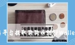 如何在欧易平台提取狗狗币到TPWallet：