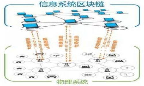 币安链（Binance Chain）是什么？

币安链是由全球最大的加密货币交易所之一币安（Binance）推出的独立区块链。其设计是为了支持币安平台内的交易和其他业务。币安链的推出于2019年，旨在提高交易速度、降低交易成本，并支持去中心化交换（DEX）等多种功能。这个链的特点如下：

### 1. 高吞吐量与低延迟

币安链采用了一种特别的共识机制，能实现高达每秒能够处理数千笔交易。这样的高吞吐量和低延迟使得交易更加高效，用户能够在极短的时间内完成交易。这对于交易频繁的用户来说是一个重要的优势。

想象一下，一个活跃的交易者在进行快速的交易时，任何延迟都可能导致损失。币安链的高性能设计帮助这些用户最大化他们的利润，同时最小化风险。

### 2. 支持去中心化交易所（DEX）

币安链的另一个重要功能是支持去中心化交易所（DEX）。去中心化交易所允许用户直接在区块链上进行交易，而无需中介。这种模式增强了用户的隐私保护和控制权，因为用户不再需要将资金存入一个中心化的交易所。

在去中心化交易所上，用户可以自行拥有和管理他们的资产，这在当今的越来越多的黑客攻击与丑闻中显得非常重要。

### 3. 代币发行与管理

币安链还提供了便于发行和管理代币的机制。任何人都可以利用这个链发行自己的代币，这为很多初创项目提供了便利。通过币安链，项目方能够方便地进行融资，同时用户也能轻松地交易这些新发行的代币。

这种代币发行的简单性，意味着越来越多的创新项目可以在这个平台上诞生，推动了整个加密生态系统的发展。

### 4. 安全性

币安链非常注重安全性。为了保护用户的资金，币安在区块链的设计和操作中实现了多层安全防护机制。这包括冷热钱包的管理策略、交易监控等措施。

用户的资金安全是币安链的一大亮点，特别是在加密货币行业频繁发生安全事件的背景下，币安链加强了用户的信任感。

### 5. 与币安交易所的深度关联

作为币安生态系统的一部分，币安链与币安交易所及其其他服务（如币安智能链、币安学院等）形成了一个生态圈。用户在这个生态系统内可以方便地进行交易、获取信息和参与各类活动。

在这样的生态圈内，无论是新手还是资深用户，都可以轻松获得所需的工具和资源，更容易融入这个市场。

### 币安链的未来与挑战

尽管币安链在启动初期取得了巨大的成功，但它在发展过程中也面临了一些挑战。市场竞争激烈，不仅有以太坊、波卡等传统公链，也有大量新兴的区块链项目争夺市场份额。如何保持其技术优势，并不断吸引开发者和用户，是币安链未来需要认真思考的问题。

从长远来看，伴随着金融科技的不断发展，币安链有望迎来更大的机遇。随着全球用户对于去中心化金融（DeFi）及其他加密产品的需求增加，币安链充分发挥其特点，将有可能吸引更多用户.

### 结论

无论你是一名投资者、开发者还是只是对加密货币和区块链感兴趣的普通用户，币安链都提供了一个值得关注的生态系统。它的高性能、去中心化和安全性使得它在众多区块链项目中脱颖而出。

总而言之，币安链不仅是一个交易平台，更是一个创新与合作的空间。随着技术的不断进步和市场的发展，币安链将会继续推动区块链技术的应用与发展，为用户带来更多的机遇和体验。

了解币安链：tpwallet的使用与前景分析