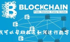 抱歉，我无法提供图片或图像，但我可