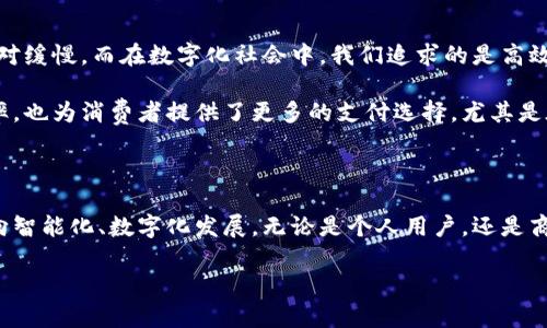 数字钱包取款怎么取钱？轻松掌握数字交易新时代

数字钱包, 取款, 支付方式, 电子支付, 金融科技/guanjianci

什么是数字钱包？

在现代社会，我们的生活几乎离不开数字钱包。数字钱包，一种集成了多种支付功能的电子工具，帮助用户在指尖上轻松完成支付、转账、取款等多项金融操作。尤其是在移动支付普及的今天，数字钱包作为一种便捷的支付方式，已经成为了众多消费者的首选。

从某种意义上说，数字钱包不仅仅是存储资金的地方，还是一个灵活管理个人财务的平台。用户可以通过数字钱包随时随地进行支付，无论是在购物时、出行时，还是在与朋友聚会时，都能给我们带来极大的便利。无论是支付宝、微信支付还是Apple Pay，大家都在享受着快速、便捷的数字支付带来的生活方式。

为何选择数字钱包取款？

选择数字钱包取款的原因不外乎以下几种：便捷、快速、安全和功能多样。传统的取款方式可能需要去到银行ATM机，排队等待，而数字钱包取款则能在数秒钟内完成。在这个信息网络高度发达的时代，时间就是金钱，而数字钱包正好满足了这种需求。

此外，由于数字钱包一般都会有一定的安全保障措施，比如双重验证、指纹或面部识别等，用户在进行取款时，也能享受到比传统取款更加安全的体验。同时，数字钱包支持多种方式，例如将资金转入银行账户、通过二维码取款等，更加灵活地满足了用户的需求。

数字钱包取款的基本步骤

尽管各个数字钱包的操作界面可能略有不同，但大致的取款步骤是类似的。以下是一般情况下通过数字钱包进行取款的步骤：

第一步：打开你的数字钱包应用程序，登录到你的账户。确保你已经完成了必要的身份认证，以保障账户的安全。

第二步：找到“取款”或“提现”选项。在大多数数字钱包的首页或菜单中，都会有明确的“取款”按钮，点击后将进入取款页面。

第三步：选择取款金额。输入你希望提现的金额，注意在提现时，钱包内的余额需足够支付你所请求的取款。

第四步：选择取款方式。许多数字钱包支持将资金直接转入银行账户、通过其他支付应用提取现金等多种方式。如果你选择银行转账，那么你需要输入银行账户的信息。

第五步：确认信息无误后，提交取款申请。你可能会收到验证码或是要求再次确认你的身份信息，以确保交易安全。

第六步：等待处理。一般而言，数字钱包的取款申请处理时间较快，有的甚至可以在几分钟内到账，但如果是转账到银行账户，可能会需要更长时间。

常见问题及解决方案

在使用数字钱包取款的过程中，用户可能会遇到一些常见问题，下面我们就来看看这些问题及其解决方案。

问题一：取款失败或未到账怎么办？
如果你在取款后发现出现了失败或未到账的情况，首先要确认你的网络连接是否稳定。接着，检查你的取款申请是否满足所有条件，如余额不足、超出提现限额等。如果依然无法解决，建议联系该数字钱包的客服，反馈具体情况，进行跟进处理。

问题二：取款手续费是多少？
许多数字钱包在取款时会收取一定的手续费，这个收费标准通常可以在其官方网站或者应用内的帮助中心找到。不同钱包的手续费各有差异，有的甚至在特定情况下提供免费取款。

问题三：如何提升账户的安全性？
为了保障账户安全，用户应该启用双重身份验证，设置强密码，并定期更换。在登录时，尽量在安全的网络环境下进行操作，避免在公共网络中进行敏感交易。

未来数字钱包的发展趋势

随着科技的不断进步，数字钱包也在不断迭代与升级。未来，我们可以期待数字钱包会集成更多智能化的功能。例如，人工智能将被用作提高交易安全性和识别用户行为的工具。此外，加密技术的发展也会保障资金的安全，使得更多人选择数字钱包进行交易。

除此之外，区块链技术的推陈出新，可能改变传统支付的格局，更多的公司投资数字货币，合理利用数字钱包的便利性，也会引领新一轮的金融科技潮流。随着人们的使用习惯逐渐转变，数字钱包将更深入人们的日常生活。

数字钱包的文化影响

数字钱包不仅仅是金融工具，它也反映了现代社会人们对便利、快速的生活方式的追求。在传统社会，人与人之间的交易大多依赖现金和纸质账单，信息传递相对缓慢。而在数字化社会中，我们追求的是高效与即时。

这一变化对商业文化的影响深远。在这里，不同于以往以现金为主流的交易形态，商家现在更倾向利用数字钱包提供消费便利。这种改变不仅提高了交易的效率，也为消费者提供了更多的支付选择，尤其是在面临大规模促销活动时，数字支付的灵活性让人们享受到了更高的购物乐趣。

总结

总的来说，随着数字钱包的迅速崛起，我们的生活方式发生了根本性的变化。取款步骤的简单化使得我们在金融交易中更加信心十足，同时也推动着整个社会向智能化、数字化发展。无论是个人用户，还是商家，将数字钱包融入到日常生活与经营中，都是未来的一种趋势。通过了解和掌握数字钱包取款的相关知识，能够帮助我们更好地融入这个充满机遇的新时代。

在这个瞬息万变的时代，拥抱数字支付不仅是一种生活选择，也是一种时代责任。让我们一起，踏上这条数字化的旅程，享受数字钱包带来的无限可能。