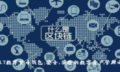  wALT数字货币钱包：安全、便捷的数字