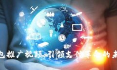数字钱包推广视频：引领支付革命的未