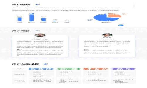   TPWallet：自家代币的全面解析与前景展望 / 

 guanjianci TPWallet, 自家代币, 区块链, 数字资产, 投资机会 /guanjianci 

引言
随着区块链技术的发展，数字资产的出现为我们的生活带来了翻天覆地的变化。在这一变革的浪潮中，TPWallet作为一款备受瞩目的数字资产管理工具，正逐步向用户展现出其独特的魅力。TPWallet不仅是一个安全的数字钱包，它还推出了自己的代币，成为投资者与用户们关注的焦点。接下来，我们将深入解析TPWallet自己的代币的特点、意义以及未来的发展前景。

TPWallet及其代币简介
TPWallet是一个集成了多种功能的数字资产钱包，支持多种区块链，包括Ethereum、TRON、BNB链等。其核心理念是为用户提供一个安全、便捷、可靠的资产管理平台。除了基本的存储、转账、交易等功能外，TPWallet还推出了自身的代币——TPW（TPWallet Token），这一代币的推出不仅拓展了TPWallet的功能，还为其用户和持有者带来了更多的机会。

TPW代币的核心价值
TPW代币的设计围绕着几个核心价值展开，这包括但不限于生态建设、激励机制和用户参与度的提升。首先，TPW代币作为TPWallet生态系统的一部分，将用于支付平台上的各种服务费用，如交易手续费、转账费用等。这种设计让用户在使用TPWallet进行交易时，享受到更为实惠的费用标准。
其次，持有TPW代币的用户将有机会参与到TPWallet的治理中。这种去中心化的治理模式确保了代币持有者能够对平台的发展方向，重大决策等事宜给予建议，体现了更高层次的用户参与感。此外，TPW代币也将应用于奖励机制，用户在平台内进行有效交易、推荐新用户等行为都能够获得代币奖励，从而激励用户更加活跃地参与到平台的生态中。

代币发行与分配机制
TPW代币的发行与分配具有透明性与合理性，以确保所有参与者的权益得到保障。TPW代币总量设定为1亿个，其中一定比例用于预售，另一个比例则用于发展团队、市场推广和流动性提供。这种合理的分配机制，确保代币迅速进入市场，并为TPWallet的未来发展奠定基础。
预售阶段的成功不仅表现在资金的筹集上，更在于为TPW代币创造了需求基础。通过吸引早期投资者进入，TPWallet能够获得有力的社区支持和市场认可。

市场前景与投资分析
当前，加密市场的波动性较大，但是长期来看，随着更多用户和资金的进入，数字资产的整体市场价值将会持续上涨。在这种大环境下，TPW代币具有良好的投资潜力。首先，TPWallet凭借其强大的技术背景和用户基础，未来的用户增长空间巨大。TPW代币作为其生态的重要组成部分，自然会受到正面影响。
其次，从市场定位来看，TPWallet以用户体验为中心，致力于提供安全、便捷的数字资产管理服务。因此，TPW代币的应用场景极为广泛，包括但不限于交易所、借贷平台、NFT市场等，这为其未来的行情提供了良好的支撑。

社区的建设与用户互动
在去中心化的世界中，社区的力量不可忽视。TPWallet十分重视用户社区的建设，通过各种方式与用户进行紧密互动。TPW代币的持有者可以参与到社区治理、投票决策等活动中，这种参与感可以极大地增强用户的忠诚度。
此外，TPWallet还通过举办线上线下活动，丰富用户的社交体验。无论是研讨会、黑客松，还是社区聚会，这些活动不仅为用户提供了交流的平台，也让TPWallet和用户之间的距离更加贴近。

安全性与合规性
在加密资产领域，安全性是每一个用户最关心的问题。TPWallet在技术层面上采取了多重安全措施，如私钥管理、冷存储等，以确保用户资产的安全。此外，TPWallet遵循相关法律法规，确保平台的合规性，以维护用户的合法权益。

总结与展望
TPWallet自己的代币TPW代表着平台的使命与目标，它不仅是用户进入TPWallet生态的凭证，更是未来增长与发展的推动力。凭借着创新的机制、透明的治理以及强大的社区支持，TPW代币有潜力在整个加密市场中崭露头角。
未来，随着区块链技术的不断发展和应用场景的扩大，TPWallet及其代币的前景将更加灿烂。无论是对用户，还是对投资者来说，TPW代币都蕴藏着巨大的机会与可能。在这个快速变化的市场中，我们期待看到TPWallet与其代币在未来的发展与创新。

总之，TPWallet自己的代币不仅是数字资产管理的创新表现，更是区块链技术应用的生动实例。伴随着TPWallet的不断进步和生态的持续完善，TPW代币必将在未来的市场中扮演越来越重要的角色。