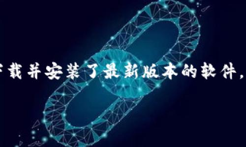 注意：为了确保用户能够在TPWallet电脑版上进行交易，请确保您已经下载并安装了最新版本的软件，并进行必要的账户注册和安全设置。以下是详细的交易步骤和相关信息。

TPWallet电脑版交易指南：轻松畅享数字资产交易之旅