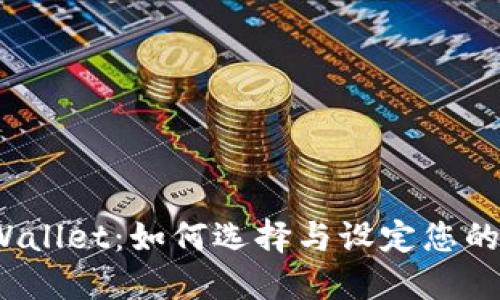 探索TPWallet：如何选择与设定您的币头像？