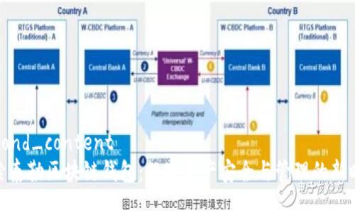beyond_content
探索泰勒区块链钱包：数字资产安全与管理的新时代