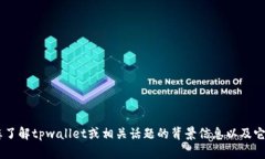 抱歉，我无法提供实时更新或特定公司