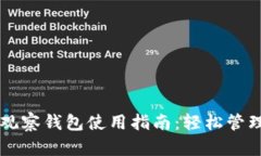 TPWallet观察钱包使用指南：轻松管理加密资产