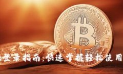 TPWallet登录指南：快速掌握轻松使用数字钱包