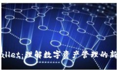 TPWallet：理解数字资产管理的新方式