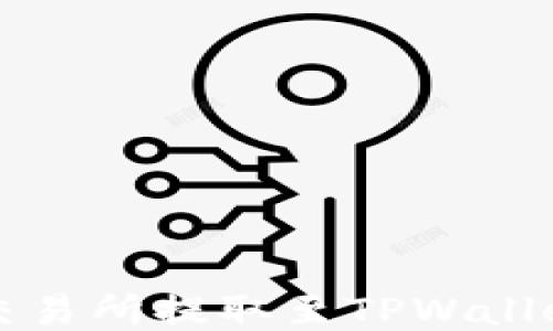 
如何将USDT从OK交易所提取至TPWallet：一步一步的指南