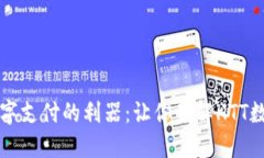未来数字支付的利器：让你了解HTT数字