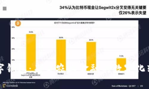 农业数字钱包：未来农业金融的数字化转型利器