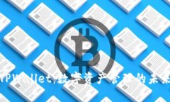 探寻TPWallet：数字资产管理的未来趋势
