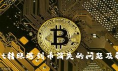 TPWallet转账遇到币消失的问题及解决方