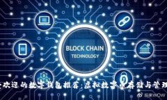 2023年最受欢迎的数字钱包推荐：虚拟