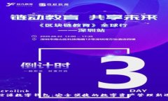 macrolink 北信源数字钱包：安全便捷的