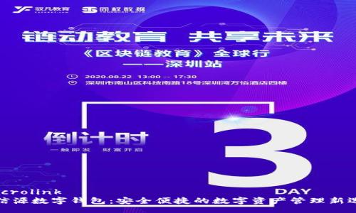 macrolink
北信源数字钱包:安全便捷的数字资产管理新选择
