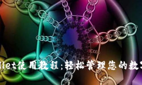 TPWallet使用教程:轻松管理您的数字资产