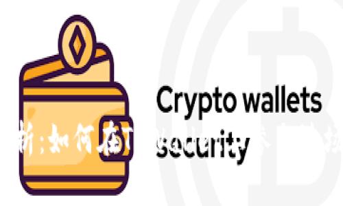 深入解析:如何在TPWallet上参与波场空投?