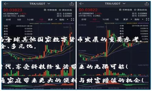 轻松登录数字人民币钱包，开启您的数字财富之旅！
数字人民币, 钱包登录, 数字财务, 移动支付, 电子货币/guanjianci

引言: 迎接数字人民币的新时代
在全球经济迅速数字化的浪潮下，数字人民币作为中国央行推出的法定数字货币，不仅为我们带来了全新的金融体验，更为日常支付和财富管理开辟了新的途径。随着数字人民币钱包的推出，越来越多的人开始关注如何有效地登录和使用这一全新的支付工具。本文将详细介绍数字人民币钱包的登录流程、功能特点以及使用技巧，帮助您快速融入这一数字化的财富管理时代。

一、数字人民币钱包的基本概念
数字人民币钱包是一种数字货币管理应用，您可以通过它进行日常消费、转账、支付账单、理财等。与传统钱包不同，数字人民币钱包的操作方式更加灵活，支持线上线下多种支付场景。“数字化”不仅体现在金融交易的电子化，也意味着更高的安全性和便捷性。
数字人民币的背后是中国人民银行的强大支持，该货币旨在增强货币政策的有效性，提升支付的便捷性和安全性。同时，它也是对现有货币体系的一个有力补充，推动了货币的数字化进程。

二、数字人民币钱包的特点与优势
数字人民币钱包的特点与优势主要体现在以下几个方面：
ul
    listrong安全性高：/strong采用密码学技术，确保交易信息的安全。/li
    listrong交易便捷：/strong无现金支付实现，用户只需几步即可完成交易。/li
    listrong支持多样化支付场景：/strong无论是在线购物还是线下支付，数字人民币钱包都能轻松应对。/li
    listrong金融服务多样化：/strong用户可以通过钱包管理资产、进行投资，探索更多的理财方式。/li
/ul

三、如何登录数字人民币钱包
登录数字人民币钱包的步骤，以下是具体的流程：

h41. 下载应用/h4
您可以通过官方渠道下载数字人民币钱包应用。确保下载的是正规的应用程序，以保障您的信息安全。在应用商店中搜索“数字人民币”，找到官方标识后进行下载和安装。

h42. 注册账号/h4
首次登录需要注册账号。根据提示，输入手机号码并设置密码。建议使用复杂度较高的密码，以提升账户安全性。在注册过程中，您可能还需要进行身份验证，例如短信验证码或人脸识别。

h43. 登录钱包/h4
注册成功后，您可以输入手机号码和密码进行登录。建议启用指纹识别或人脸识别功能，更加方便和安全。一旦登录成功，您将看到钱包的主界面，显示账户余额、交易历史及各项功能。

h44. 完善资料/h4
为确保使用更丰富的功能，您可以在设置中完善个人资料，例如绑定银行卡、设置支付方式等。这些操作虽不是强制性的，但会提升钱包的使用体验。

四、数字人民币钱包的基本功能
数字人民币钱包不仅仅是一个支付工具，而是一个综合的财务管理平台。以下是钱包的一些主要功能：

h41. 支付功能/h4
无论是在超市购物，还是在网上下单，用户都可以使用数字人民币完成支付。支付方式包括扫码支付、NFC支付等，极大地方便了用户的生活。

h42. 资金转账/h4
您可以通过钱包轻松实现资金转账，支持个人间和商家的资金流动。转账速度快，手续费低，适合日常的各种支付需求。

h43. 理财服务/h4
数字人民币钱包还提供了理财服务，用户可以选择不同的理财产品，根据自己的风险偏好进行投资。通过数字人民币，您可以更加方便地管理自己的资产，让财富增值。

h44. 消费记录管理/h4
钱包会自动记录您的消费历史，帮助您更好地管理财务，制定消费计划，养成良好的消费习惯。这项功能对年轻人和崇尚节约的用户尤其重要。

五、使用数字人民币钱包的注意事项
尽管数字人民币钱包的使用相对简单，但仍有一些事项需要注意：

h41. 保护个人信息/h4
请务必保护好个人信息，定期更换密码，开启双重身份验证，避免因疏忽而导致隐私泄露。

h42. 选择正规渠道/h4
下载应用时一定要选择官方渠道，避免下载假冒应用导致的信息泄露或者设备安全问题。

h43. 定期检查交易记录/h4
建议定期查看交易记录，确保所有交易都是您本人授权的，若发现任何可疑交易，立即采取必要措施，比如更改密码或联系客服。

六、未来展望：数字人民币的广泛应用
随着科技的不断进步，数字人民币的应用场景将持续扩大。在智慧城市、互联网金融、智能合约等领域，数字人民币钱包将发挥更大的作用。未来，数字人民币或许将成为全球其他国家数字货币发展的重要参考。
无论是在日常消费中，还是在未来的金融创新中，数字人民币钱包都将成为每个人生活中不可或缺的一部分。通过数字化的财富管理，我们的金融生活将更加便捷、安全、多元化。

结语: 拥抱数字新时代
随着数字时代的来临，掌握数字人民币钱包的使用方法，不仅是提升个人财务管理能力的重要一步，更是融入未来生活的重要因素。让我们一起拥抱这个数字化的新时代，享受科技给生活带来的无限可能！

无论您是技术新手还是金融达人，通过本篇指南，相信您已经能够自信地登录数字人民币钱包，开始体验这项创新的金融工具了。未来，期待数字人民币能为每一个普通家庭带来更大的便利与财富增值的机会！