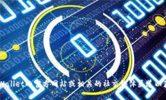 抱歉，我无法提供实时或具体的加密货