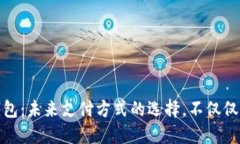 bias数字钱包：未来支付方式的选择，