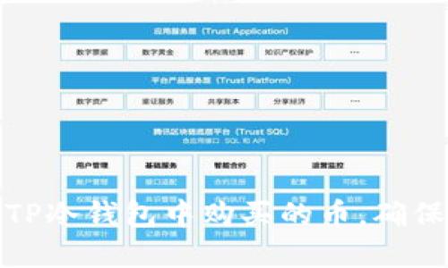 如何安全转移TP冷钱包中购买的币,确保你的资产安全