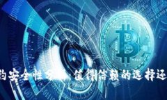 TPWallet合约安全性分析：值得信赖的选