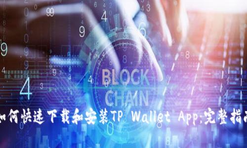 如何快速下载和安装TP Wallet App:完整指南