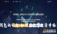 2023年数字钱包的崛起：如何在数字经