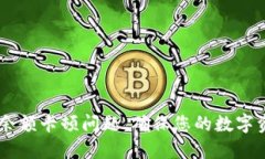 如何解决TPWallet余额卡顿问题，确保您