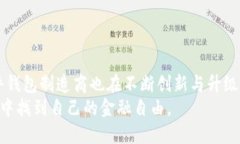 biao ti硬件数字钱包体验平台：安全与
