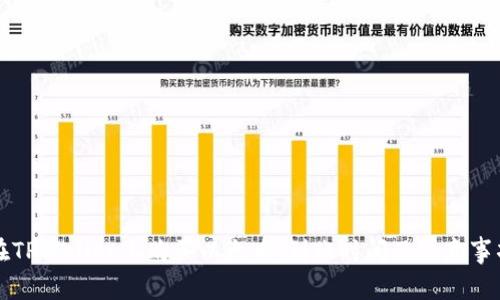 如何在TPWallet上购买以太币,到账时间及注意事项解析