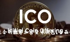 如何选择适合的数字加密货币钱包？全