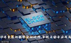 警惕数字钱包的暗流：MGK数字钱包是否