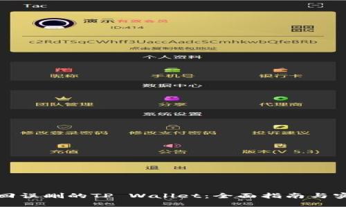 如何找回误删的TP Wallet:全面指南与实用技巧